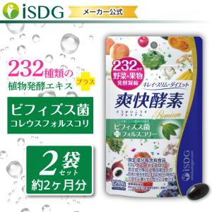 まとめ買い 232酵素シリーズ 酵素 サプリ 爽快酵素 120粒 30日分 2袋 ダイエット サプリ 美容 野菜 果物 ビフィズス菌｜ishokudogen-store