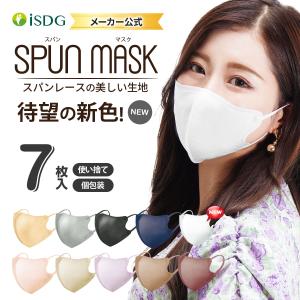 メーカー公式 7枚入 立体型スパンレース不織布カラーマスク 医食同源 マスク isdg カラーマスク mask spun 立体型 立体 スパンマスク 不織布