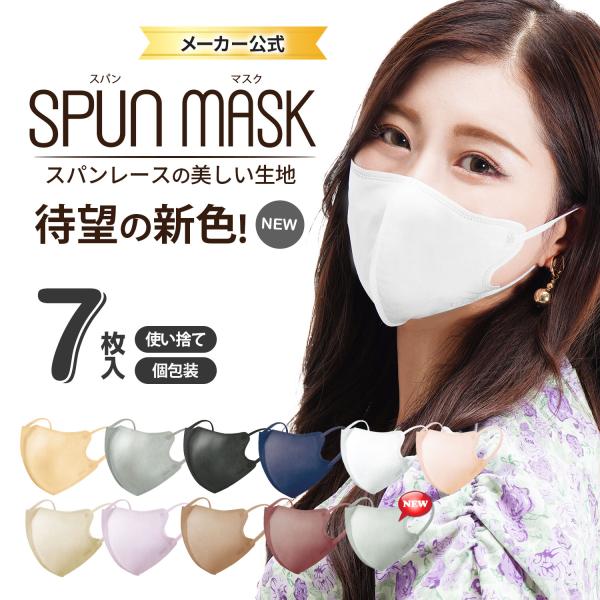 メーカー公式 7枚入 立体型スパンレース不織布カラーマスク 医食同源 マスク isdg カラーマスク...