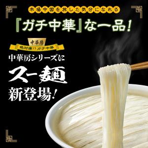 【12個セット】中華房 スー麺 花椒旨塩味 /...の詳細画像2