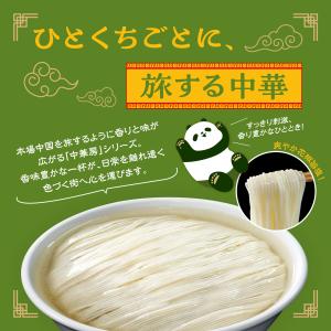 【12個セット】中華房 スー麺 花椒旨塩味 /...の詳細画像3