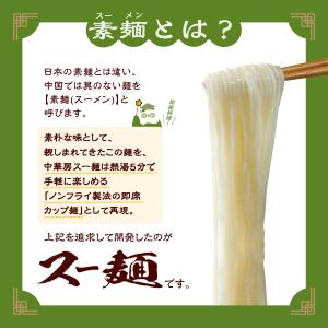 【12個セット】中華房 スー麺 花椒旨塩味 /...の詳細画像4