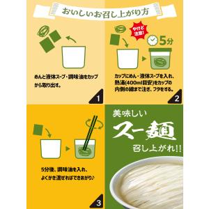 【12個セット】中華房 スー麺 花椒旨塩味 /...の詳細画像5