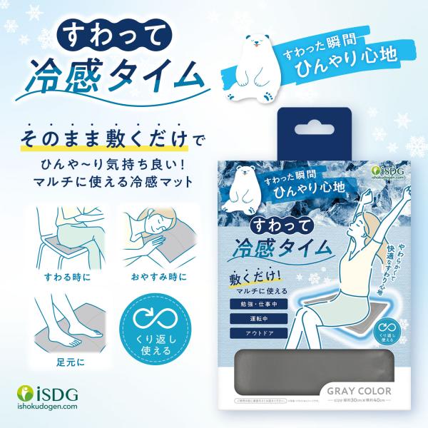 冷却 ひんやりグッズ 冷感グッズ すわって冷感タイム アイス 暑さ対策 夏グッズ 電気不要 充電不要...