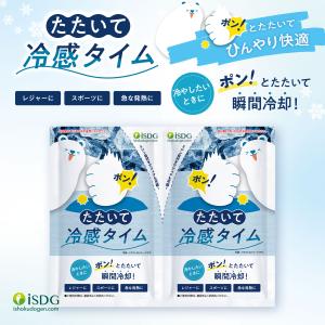 たたいて冷感タイム 熱中症対策 アイス 冷却 ひんやりグッズ 冷感グッズ 暑さ対策 電気不要 充電不要 瞬間冷却 保冷剤 キャンプ アウトドア クーラーボックス｜ishokudogen-store