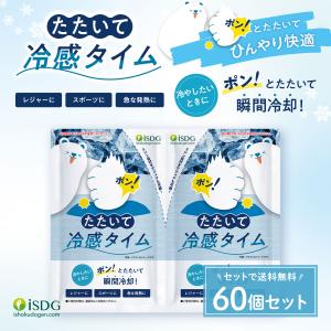 暑さ対策・冷却グッズ ebiten 冷却 ひんやりグッズ 冷感グッズ たたいて冷感タイム アイス 暑さ対策