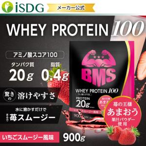ホエイ プロテイン 苺 BMS WHEY PROTEIN 100 いちごスムージー風味 900g 30日分 あまおう タンパク質 女性 ISDG 医食同源ドットコム