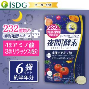 医食同源ドットコム 232酵素シリーズ 酵素 サプリ サプリメント 夜間
