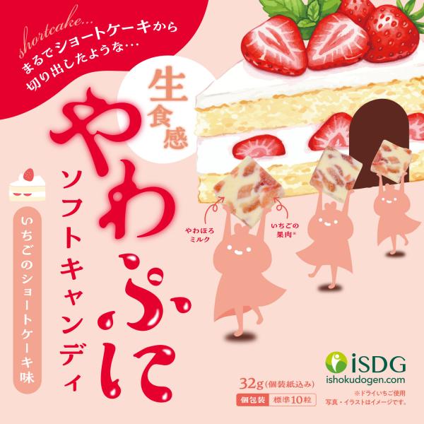 やわぷにソフトキャンディ　いちごのショートケーキ味 / やわぷに ソフトキャンディ いちご ショート...