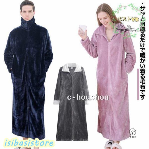 着る毛布 ルームウェア もこもこ あったか フランネル パジャマ 部屋着 ガウン メンズ レディース...