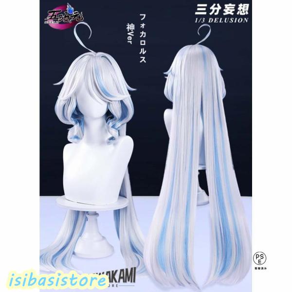 三分妄想　原神　コスプレ　水神 フォカロルス　神Ver　ウィッグ
