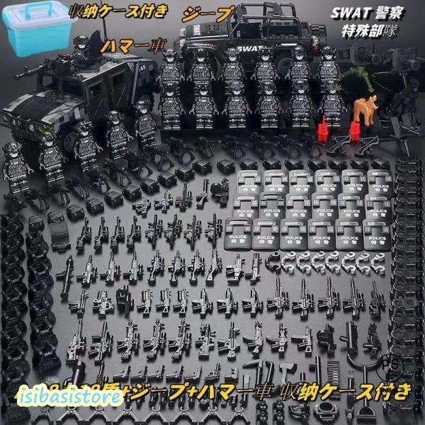 レゴ 互換 ブロック SWAT 警察 特殊部隊 アンチテロ部隊 12体セット スワット 大人 子供 ...