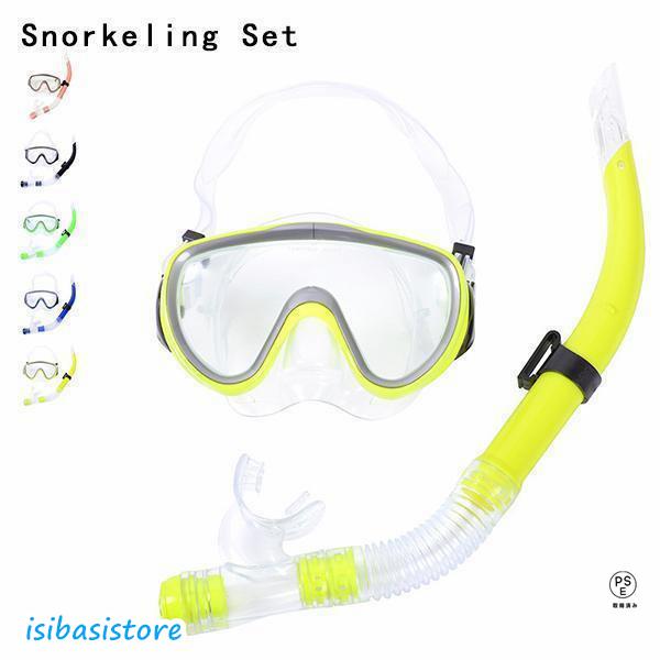 シュノーケル セット 大人用 2点セット シュノーケル マスク ゴーグル ダイビングマスク 水中メガ...