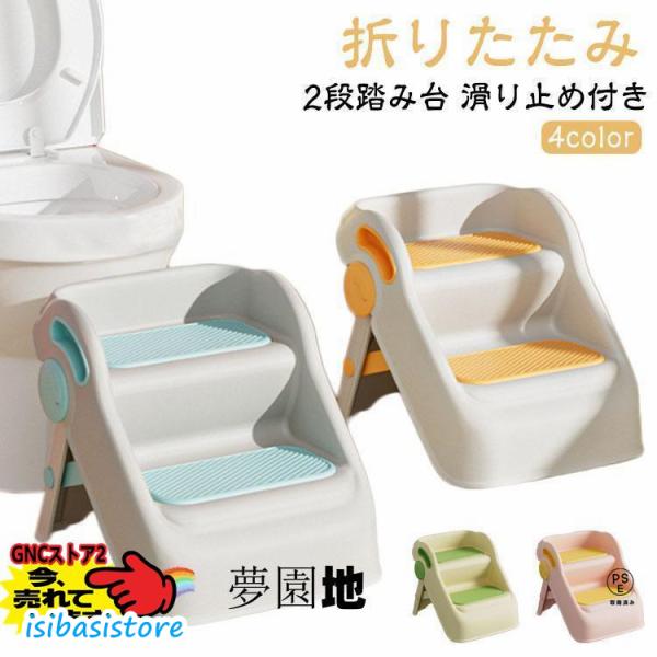 踏み台 子供 キッズステップ 折りたたみ 2段 ステップ ステップ台 折り畳み 子ども こども キッ...
