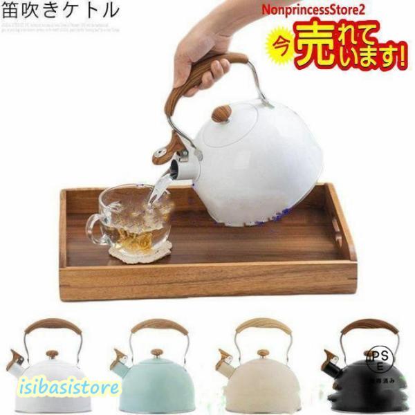 笛吹きケトル湯沸かし器やかん木製ハンドル2.5Lケトル台所用品キッチン用品電気対応ガス対応IH対応