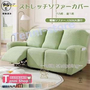 ソファーカバー 1/2/3/4人掛け 電動ソファ...の商品画像
