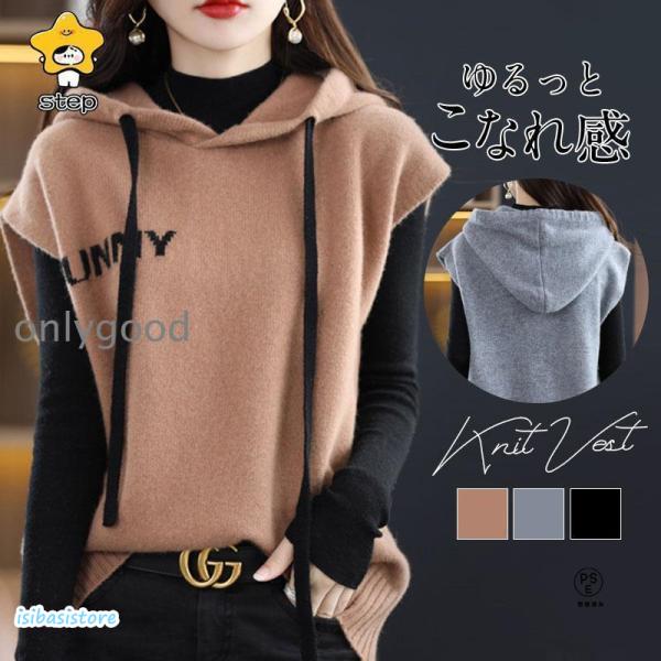 ニットベスト レディース パーカー フード付き チョッキ ゆったり プルオーバー ベスト Vネック ...