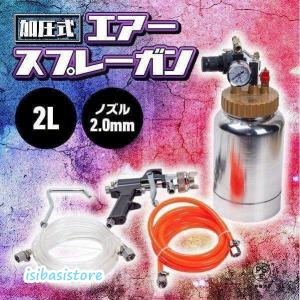 加圧式 スプレーガン 2 L ノズル 2.0m...の詳細画像1