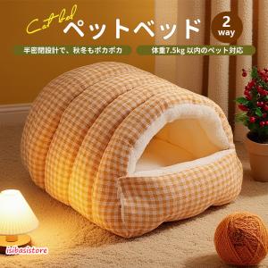 ペットベッド ドーム型 冬 猫用品 2way ...の詳細画像3