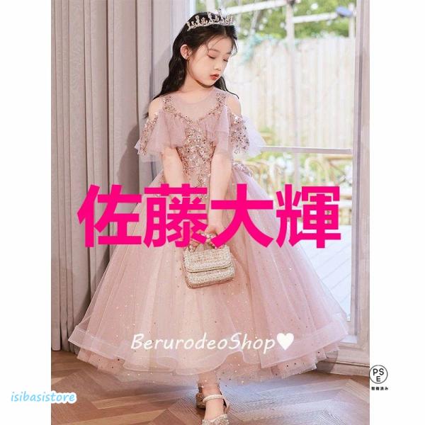 子供ドレス ピアノ発表会ドレス ピンク オフショルダー ロングドレス 演奏会ドレス 女の子 スパンコ...