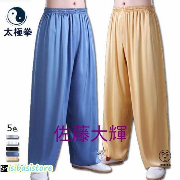 太極拳 パンツ 太極拳 服 ウェア メンズ レディース 男女兼用 カンフーパンツ ズボン ウェア 太...