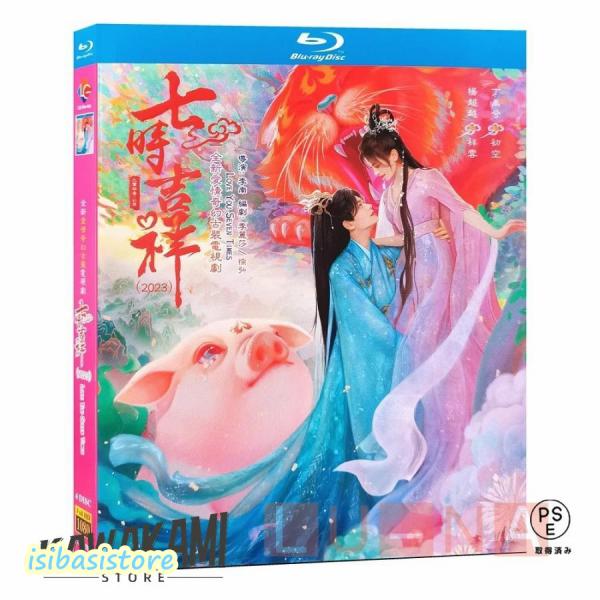 中国ドラマ「七時吉祥?七世の約束」中国版DVD　ディンユーシー（丁禹兮）ヤンチャオユエ（楊超越）主演...