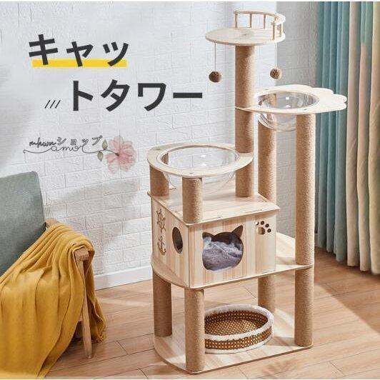 キャットタワー 猫タワー 据え置き型 木製キャットタワー 透明宇宙船 展望台 爪とぎ 可愛い木製猫ハ...