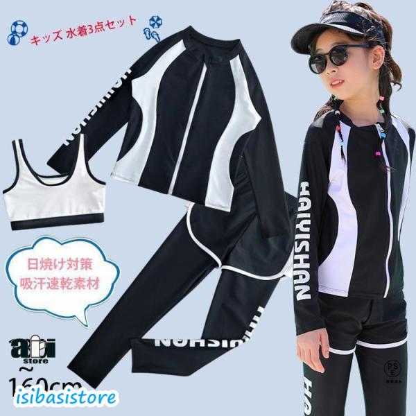 水着 ビキニ ラッシュガード 子供 女子 体型カバー セパレート 水着セット スクール ジュニア 学...
