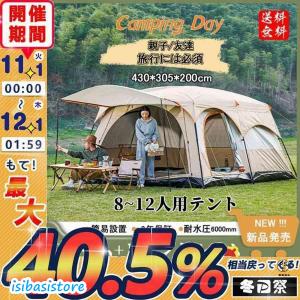2022新型 テント 8人用 ツールーム 5-8人 8-12人用 大型 ツーリング 設営簡単 防風防水 折りたたみ 防災用 キャンプ用品 アウトドア
