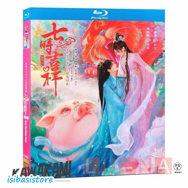 中国ドラマ「七時吉祥?七世の約束」中国版DVD　ディンユーシー（丁禹兮）ヤンチャオユエ（楊超越）主演...