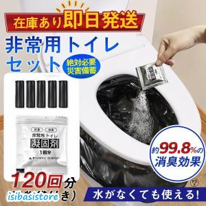 簡易トイレ 防災セット 非常用トイレセット 携帯...の商品画像