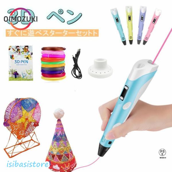 3Dペン 知育玩具 親子 おもちゃお絵かき 誕生日 冬休み デジタル ディスプレイ USB 3d 安...