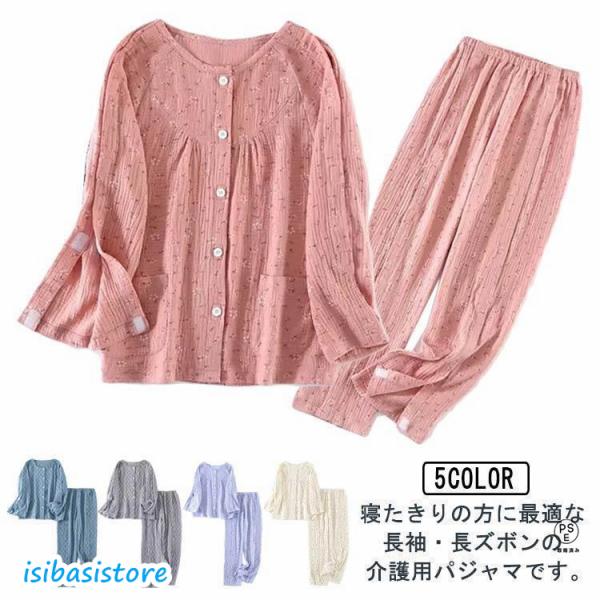 介護パジャマ メンズ レディース 何か所もオープン マジックテープ 入院服 長袖 介護服 寝たきり ...