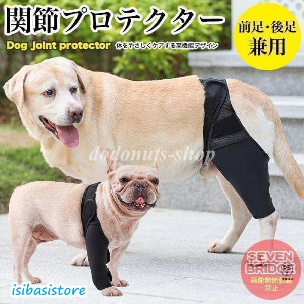 犬 用 関節プロテクター 前足後足左右兼用 用 膝 サポーター 関節保護 術後 治療 ペット用品 ペ...