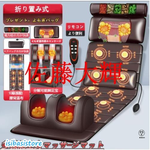【2024強化版】マッサージ器 多機能全身マッサージシート 折り畳み式 マッサージチェア軽量 温熱 ...