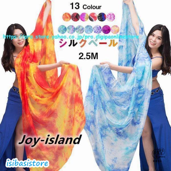 シルクベール 長さ250cm タイダイ柄 ベリーダンス ベール シルク100% 絞り染め グラデーシ...