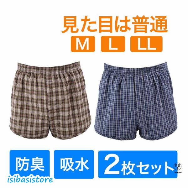 介護パンツ 尿漏れパンツ 失禁パンツ 男性用 男性 トランクス 男性用下着 メンズ 紳士 前開き 消...