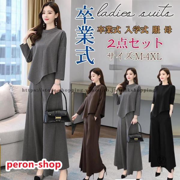 卒業式 レディース 服 母 ママスーツ 2点セット 卒園式 入学式 パンツスーツ フォーマル セット...