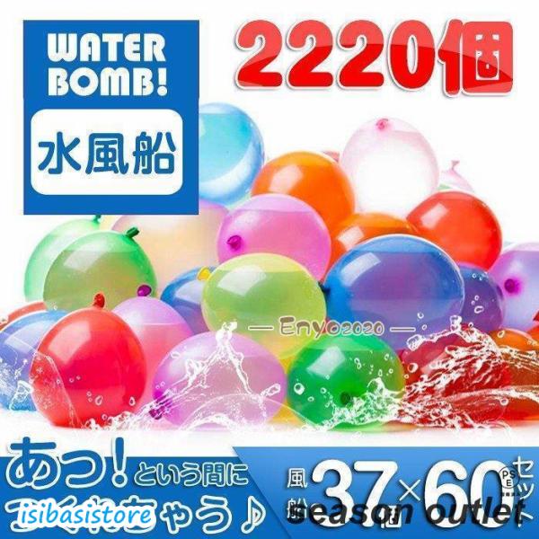 水風船 大量 2220個（3束×20セット）マジックバルーン 水爆弾 一気に作れる水風船 自動的に縛...