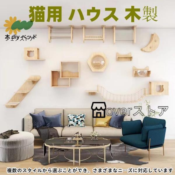 キャットステップ 月 宇宙船 多様なスタイル 壁付け 猫用 ハウス 木製 キャットウォーク 壁 手作...