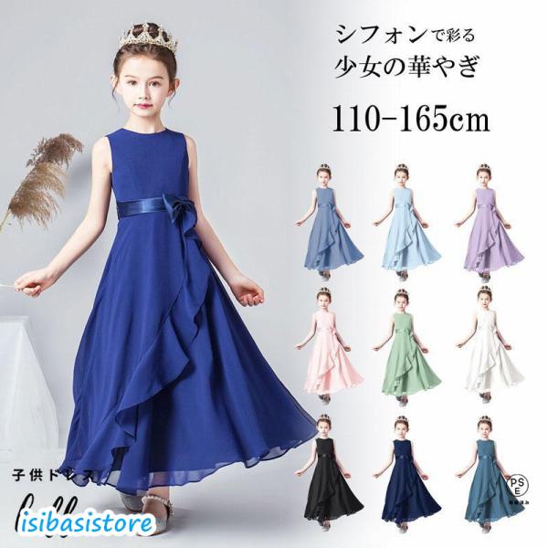 子供ドレス ピノア 発表会ドレス ワンピース ジュニア 女の子 ロング コンクール ドレス 結婚式 ...