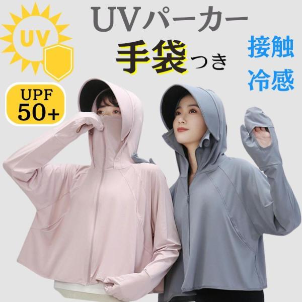 UVカット パーカー レディース 長袖 ゆったり 夏 冷感 手袋 メッシュ 素材 通気口 指穴 つば...