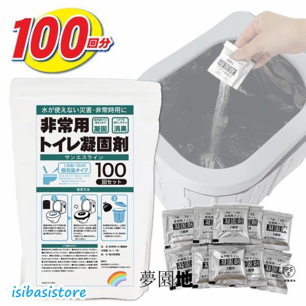 簡易トイレ 凝固剤 のみ 100回分 10年保管 ポータブルトイレ 防災 抗菌 消臭 非常用 災害用...