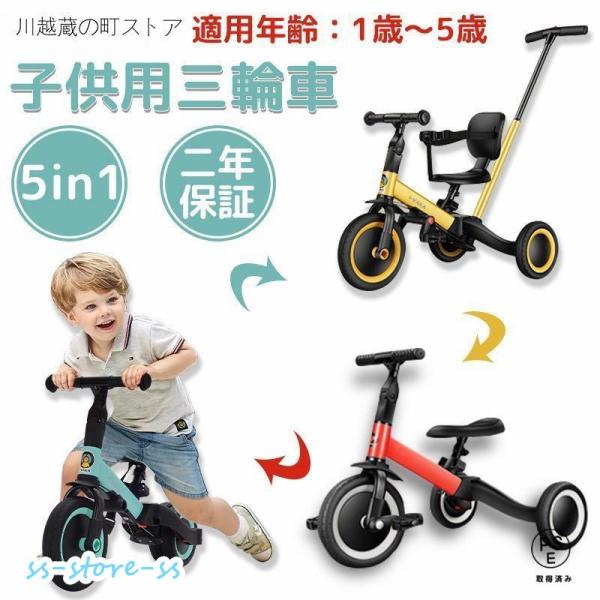 三輪車 子供用三輪車 5in1 キッズバイク バランスバイク 1歳 2歳 3歳 ペダル無し自転車 折...