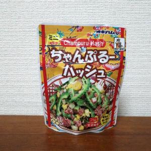 ミニちゃんぷるーハッシュ　沖縄・石垣島の味