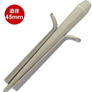 平戸金属工業 セリ矢 直径:45mm 1本入り 石割工具 石材/コンクリート/岩石用 [セリ矢45mm(1)]｜isikenshop