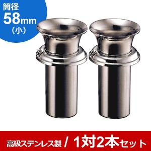 お墓用花立 ステンレス製 筒径:48mm(小) 中入れ式ツバ付 1対2本セット