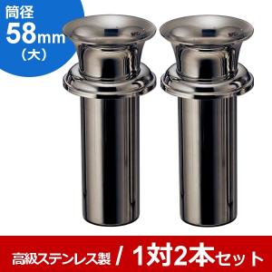 石の花立てステンレス花筒２個セット 高級ステンレス お墓用花立 筒径：39mm 中入れ式ツバなし 1対2本セット