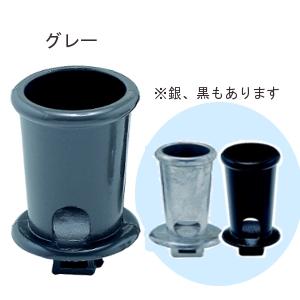 お墓用 線香立て アルミ合金製 台座埋め込み式 固定タイプ(特大) 銀/グレー/黒 {合金線香立S55}