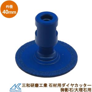 石材用 軸付き ダイヤモンドカッター 直径:50mm 字彫り 文字/細部彫刻